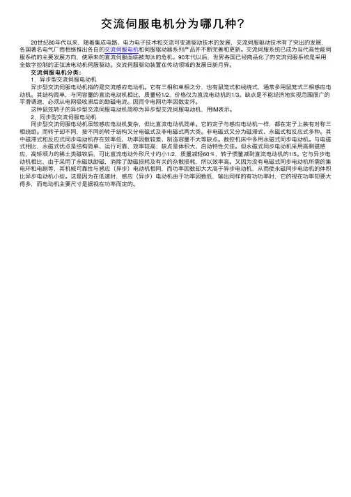 交流伺服电机分为哪几种？