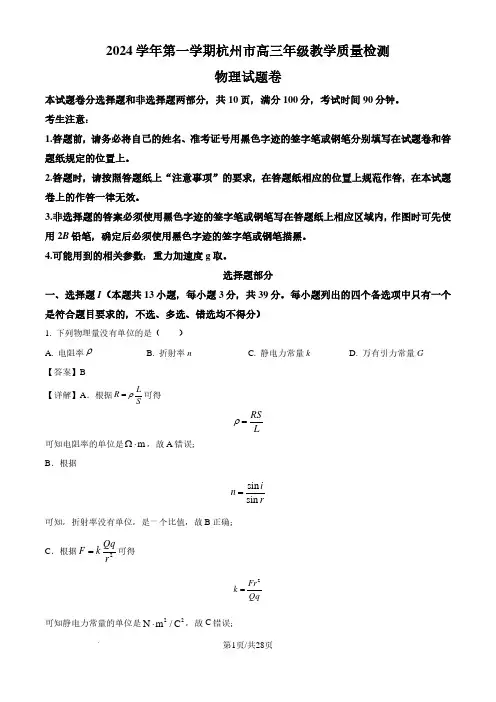 2025届浙江省杭州市高三上学期一模物理试题(解析版)