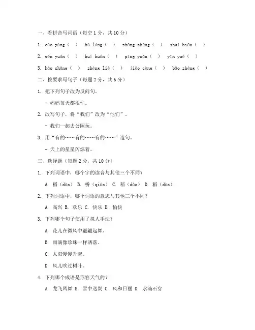 罗湖区语文三年级期末试卷