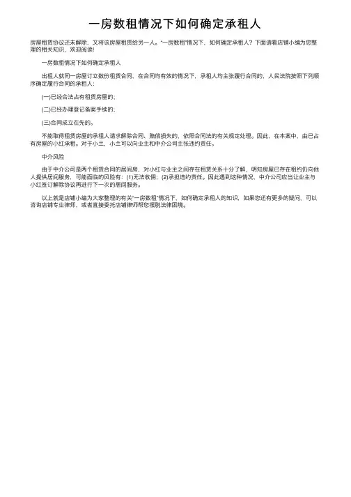 一房数租情况下如何确定承租人