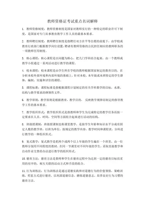 教师资格证考试重点名词解释