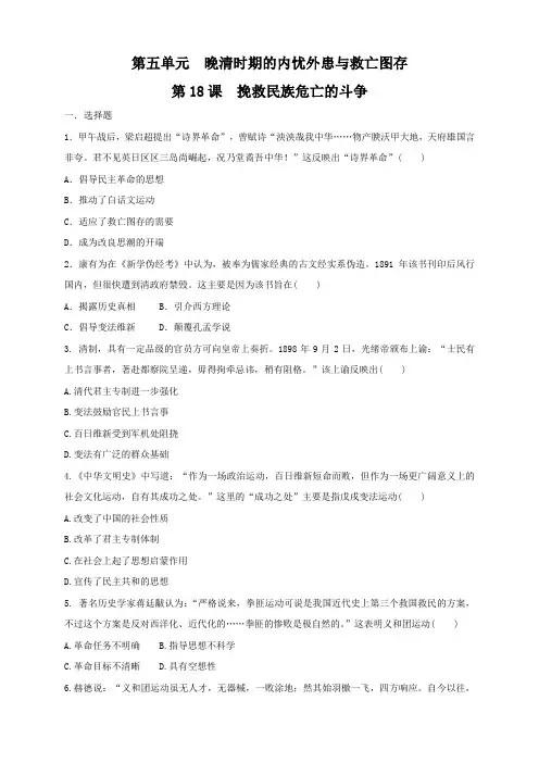 人教版必修上册第18课《挽救民族危亡的斗争》练习(含解析)