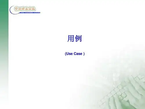 用例图