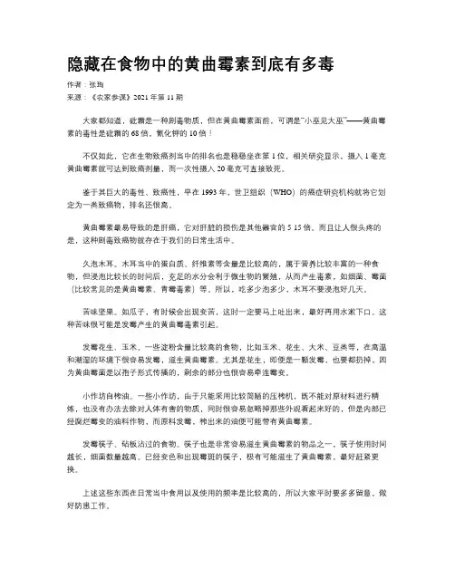 隐藏在食物中的黄曲霉素到底有多毒