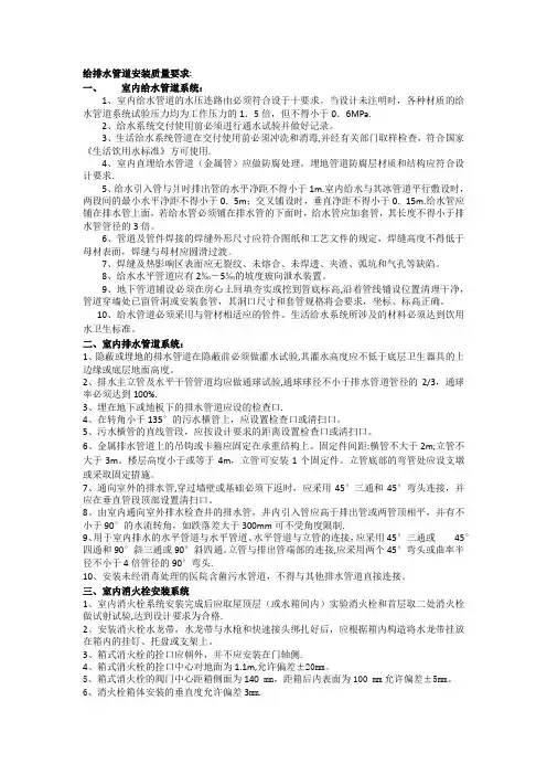 给排水管道安装质量要求