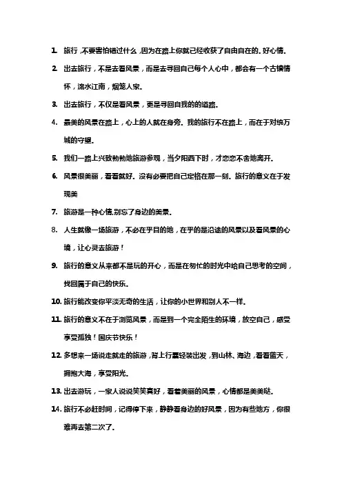 表达旅游后的心情短语