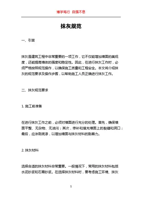 抹灰规范_精品文档
