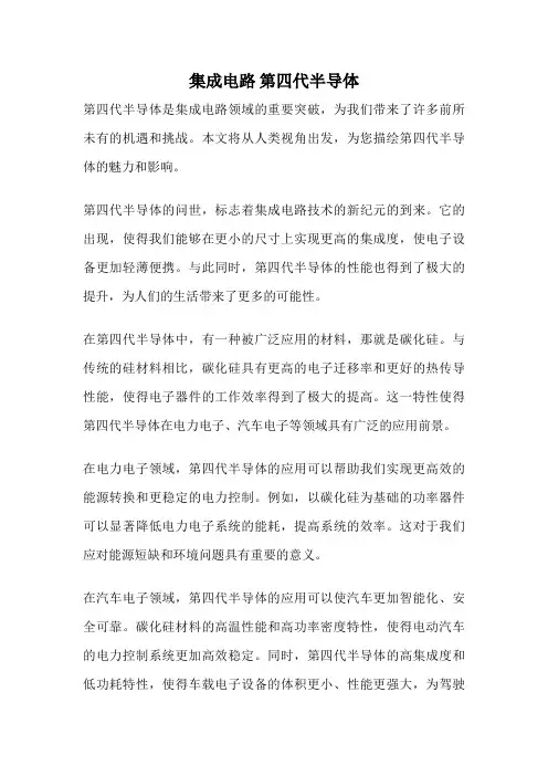 集成电路 第四代半导体
