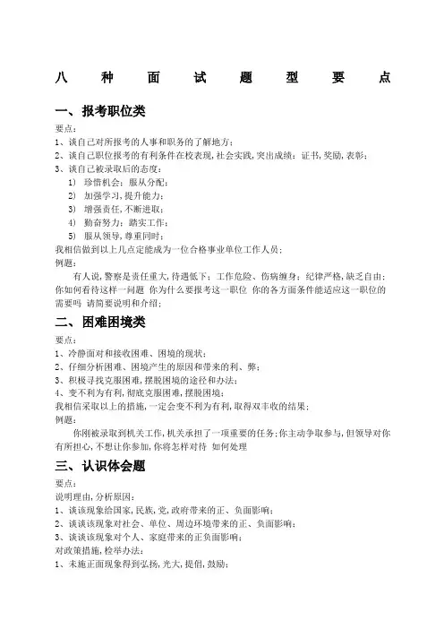 公务员事业单位面试题十种类型
