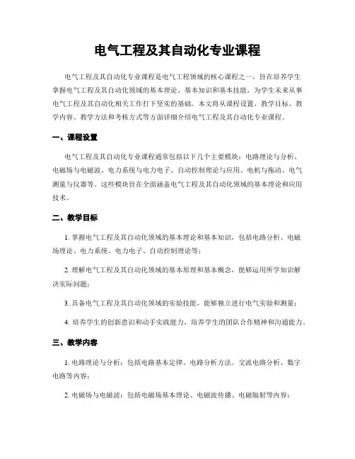 电气工程及其自动化专业课程
