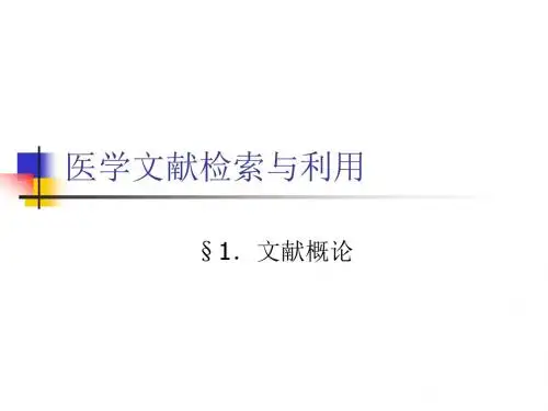 医学文献检索-兰州大学图书馆