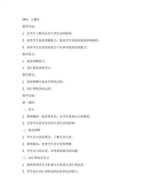 大学英语5教案