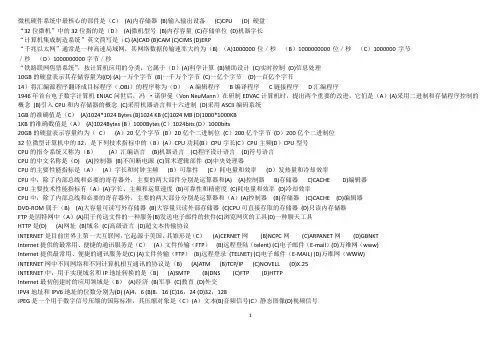 微机硬件系统中最核心的部件是