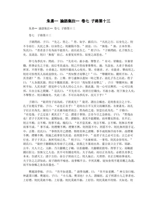 朱熹-- 论语集注-- 卷七 子路第十三