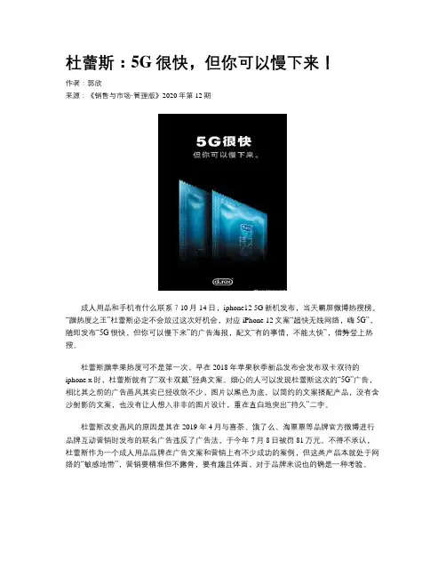 杜蕾斯：5G很快，但你可以慢下来！