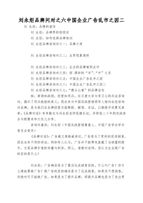 刘永炬品牌问对之六中国企业广告乱市之因二