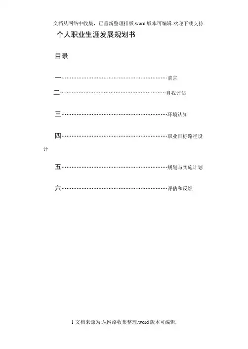 大学生职业生涯艺术设计类视觉传达