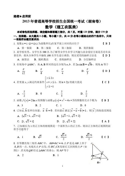 2013年湖南高考理科数学试题及答案(word版)