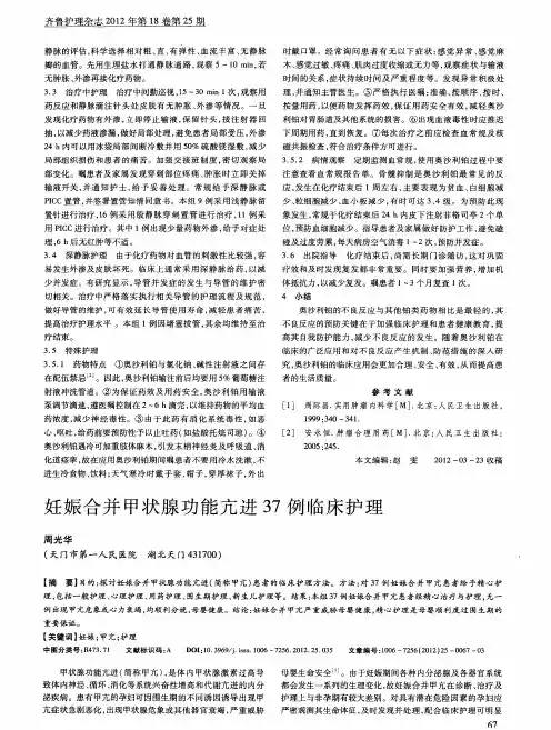 妊娠合并甲状腺功能亢进37例临床护理