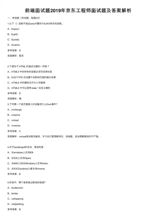 前端面试题2019年京东工程师面试题及答案解析
