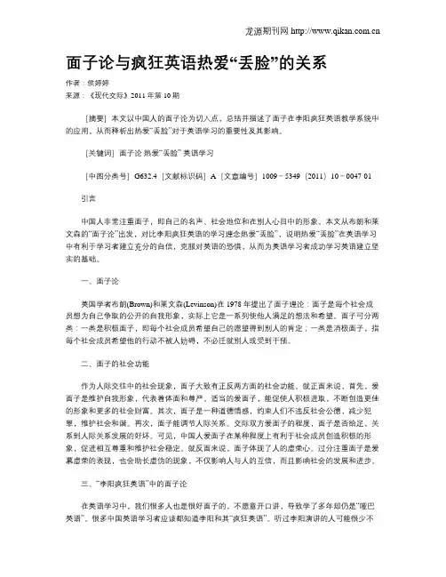 面子论与疯狂英语热爱“丢脸”的关系