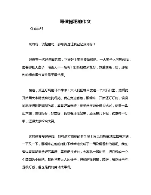 写做糍粑的作文