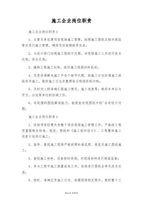 施工企业岗位职责