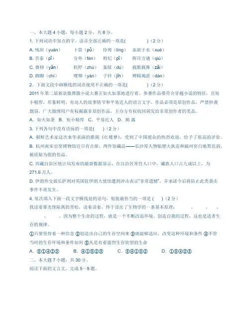 山西省专升本考试大学语文试题
