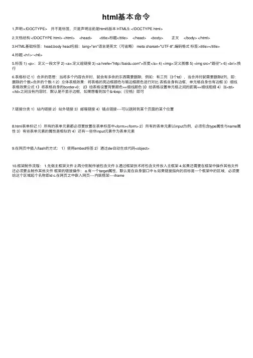 html基本命令