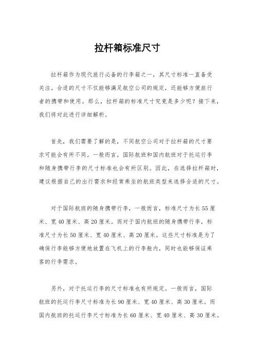 拉杆箱标准尺寸