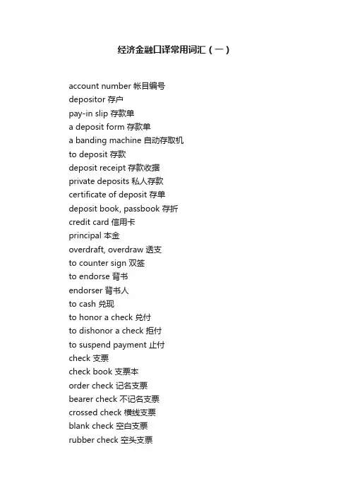经济金融口译常用词汇（一）