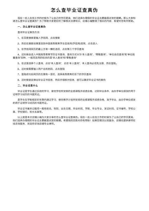 怎么查毕业证查真伪