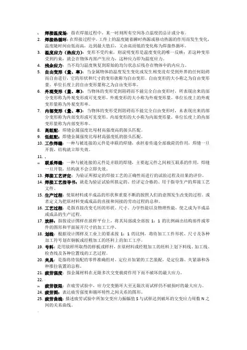 焊接结构名词解释