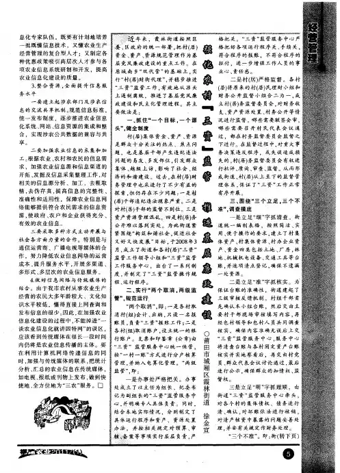 强化农村“三资”监管  推进基层廉政建设