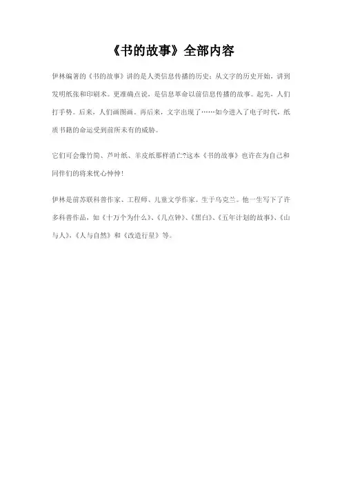 《书的故事》全部内容