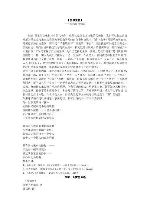 【里尔克豹】
