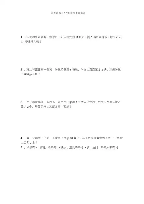 二年级下册数学试题-思维拓展训练：移多补少应用题(含答案解析)全国通用