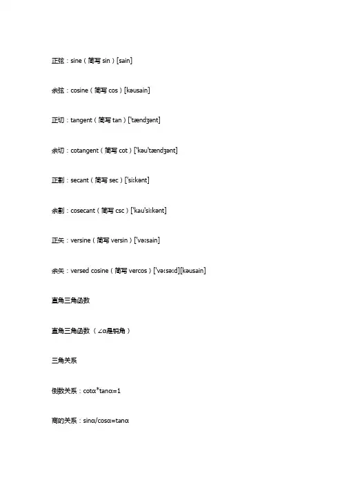 三角函数推导,公式应用大全