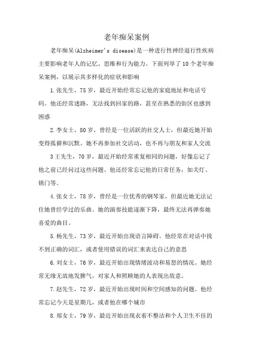 老年痴呆案例