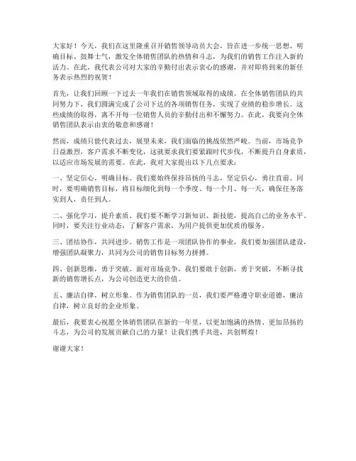 销售领导动员大会发言稿
