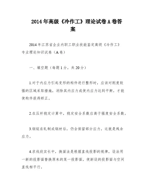 2014年高级《冷作工》理论试卷A卷答案