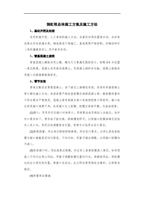 倒虹吸总体施工方案及施工方法