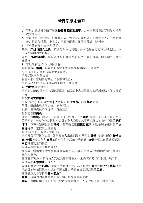 管理学期末复习