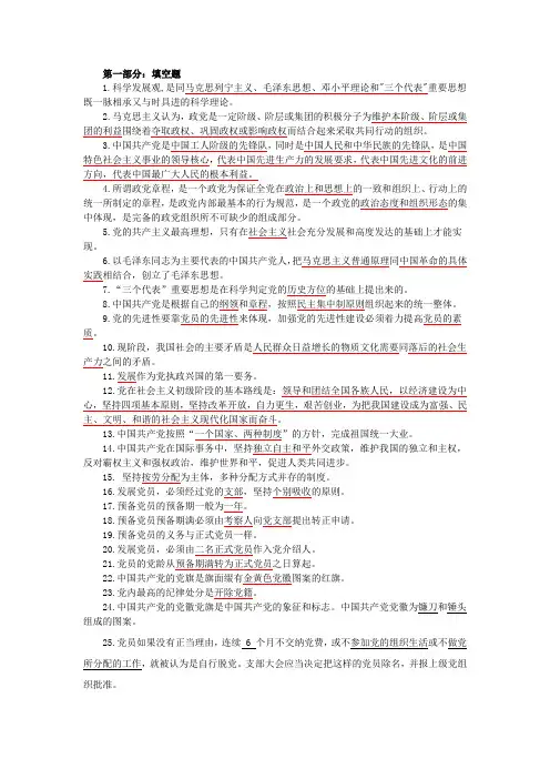 入党考试内容