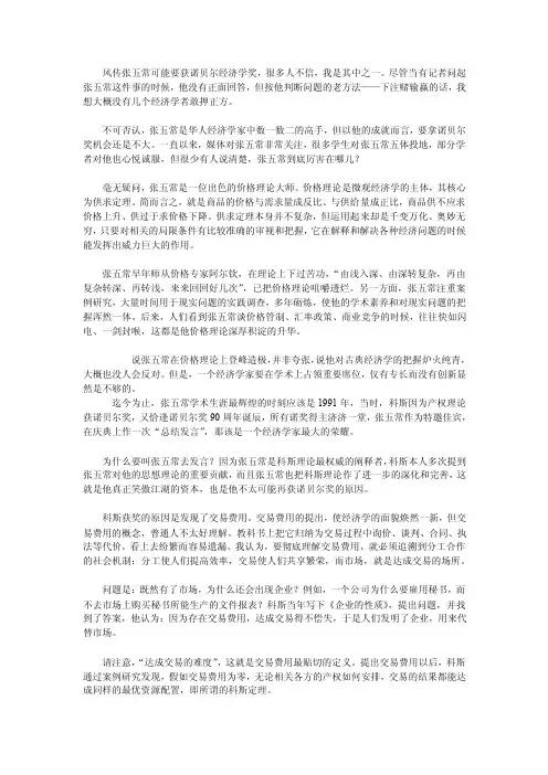 张五常解释科斯定理