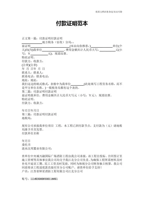 付款证明范本
