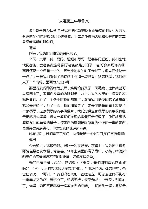 去逛街三年级作文