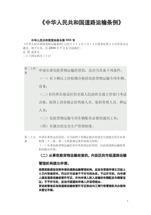 中华人民共和国道路运输条例