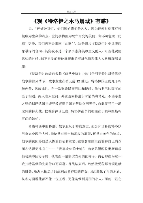 《观《特洛伊之木马屠城》有感》