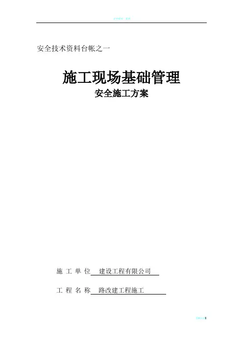 市政工程安全资料台账十二本